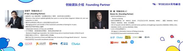 渶策资本胡斌:资本无寒冬,伟大的公司总在困境中诞生丨2019 WISE风向峰会