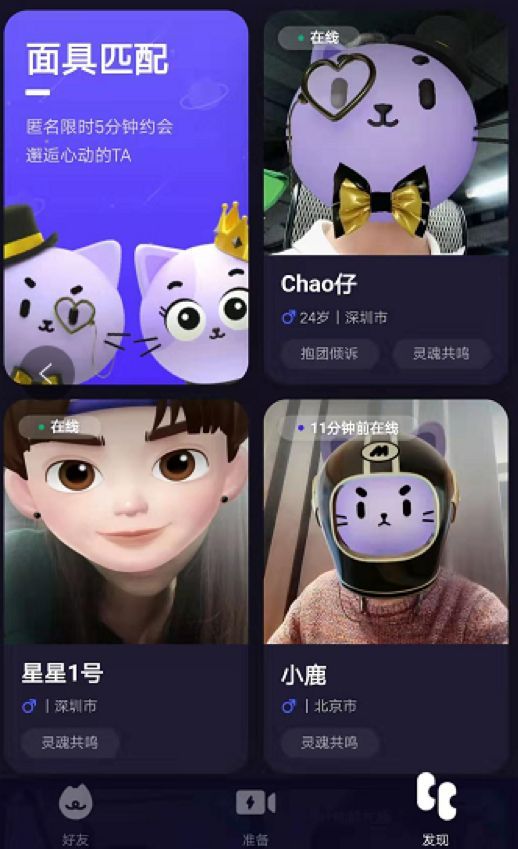 1个月5款APP,陌生人社交又火了:当年经纬投陌陌,暴赚11亿美金