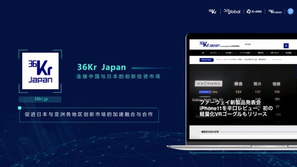 36K Global CEO马成:打破亚洲跨境信息不对称,第一个到达最具商业机会的市场 | 2019 WISE新经济之王大会