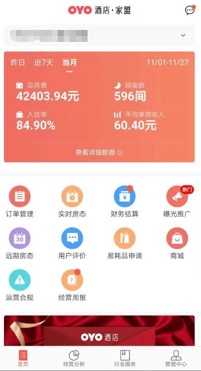 OYO战略升级之困：业主曝保底金遭腰斩，超低价换高入住率