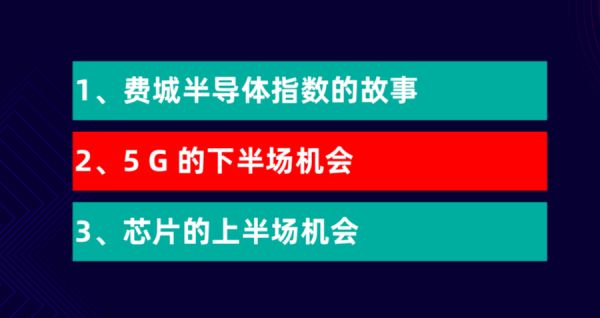 5G的后半场,芯片的前半场