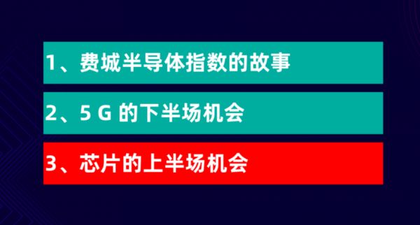 5G的后半场,芯片的前半场