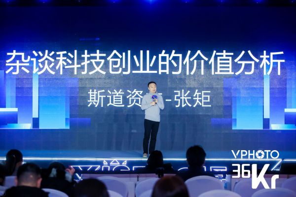 斯道资本张矩：说科技向善，不如直接负起责任丨WISE产业新生态峰会