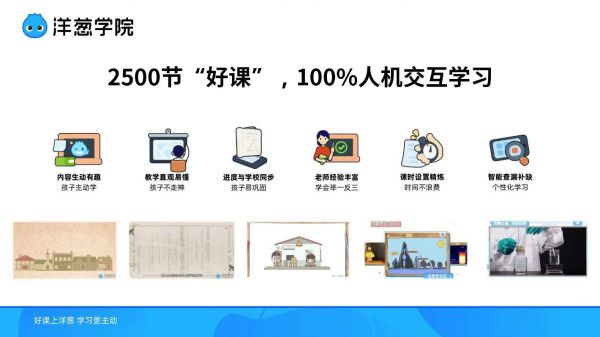 「洋葱数学」更名为「洋葱学院」，拓展全学科、全学段业务
