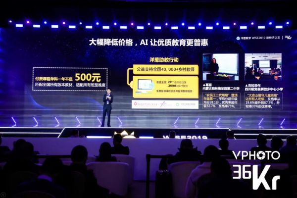 洋葱数学的「自我颠覆」，如何用 AI 改变教育？| 36氪专访