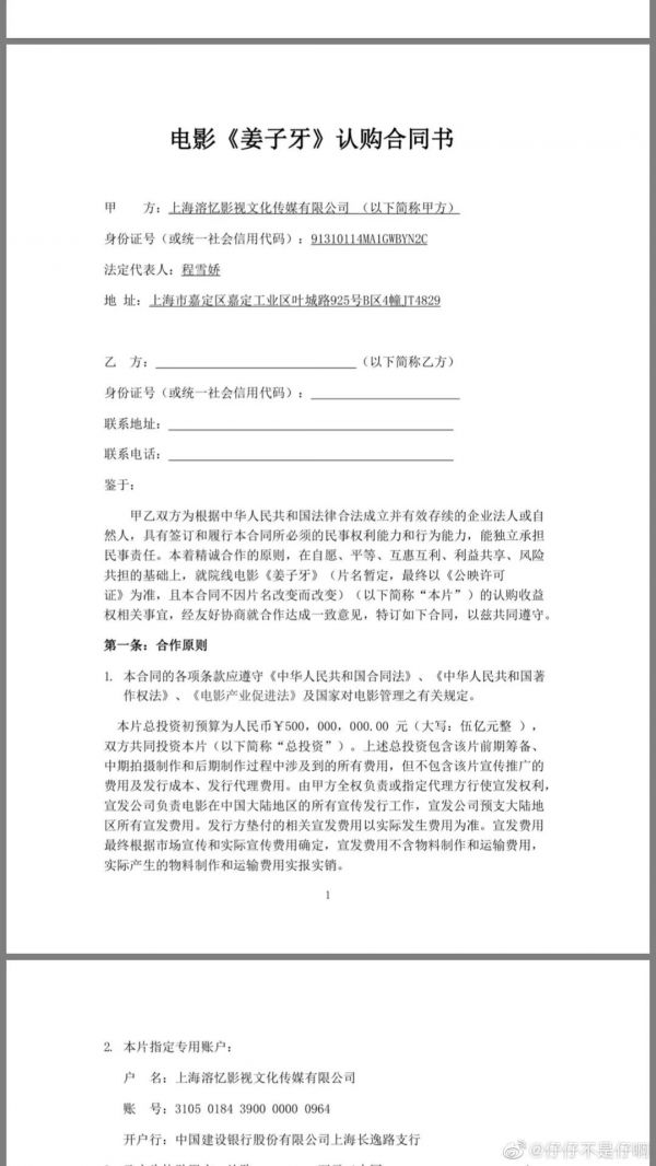 诈骗团伙盯上了国产动画电影