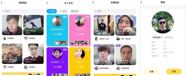 解决下沉市场相亲交友痛点,「伊对」完成千万美元级A+轮融资