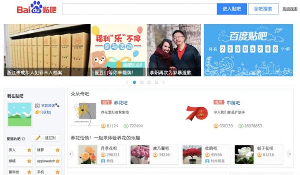 百度贴吧16年:信息、知识和兴趣