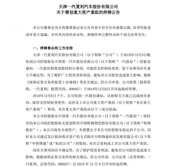 一汽夏利控股股东拟变更,一汽集团整体上市再提速