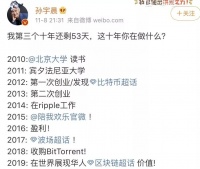 孙宇晨的2019：耍了巴菲特，怼了王思聪，叫板王小川，蹭上罗永浩