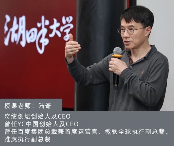 陆奇如何解构一家企业?