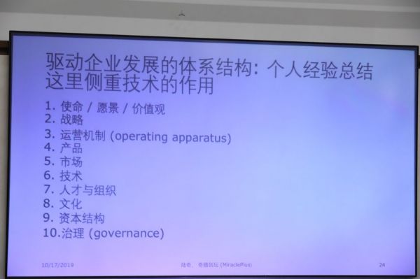 陆奇如何解构一家企业?