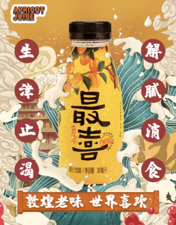 从西北出发,卖出百万瓶杏皮茶的「最喜」想成为全国性的小吃品牌