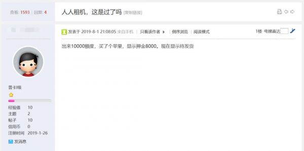骗租产业兴起:租手机后再转卖,一家平台损失近千万
