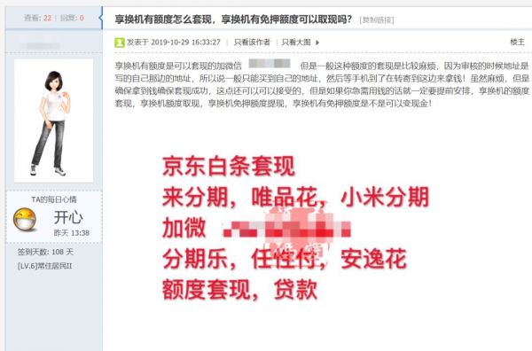 骗租产业兴起:租手机后再转卖,一家平台损失近千万