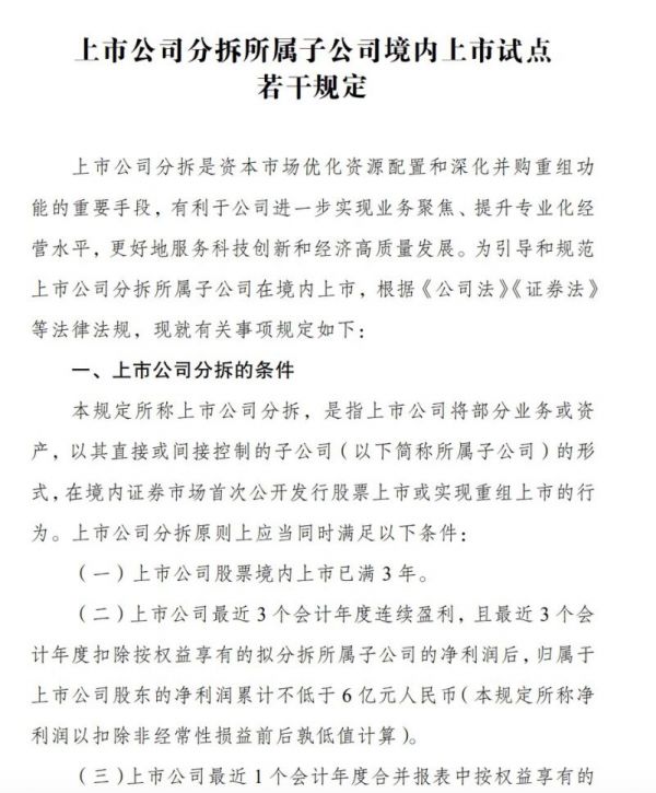 分拆上市门槛下降，VC/PE机会来了