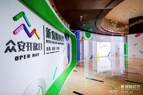 2019众安开放日:服务逾4亿用户,承保超70亿张保单,以新场景激活保险存量市场