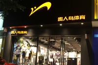 市值坠落，银行账户被冻结，折翼的贵人鸟还能飞多久？