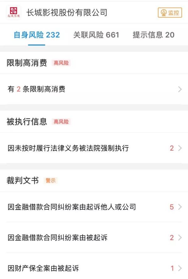 悬赏1300万,A股影视公司掌门人被朋友圈公开追债