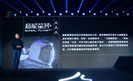 专注篮球教育,「东方启明星」启动光合计划并发布智慧体育新品