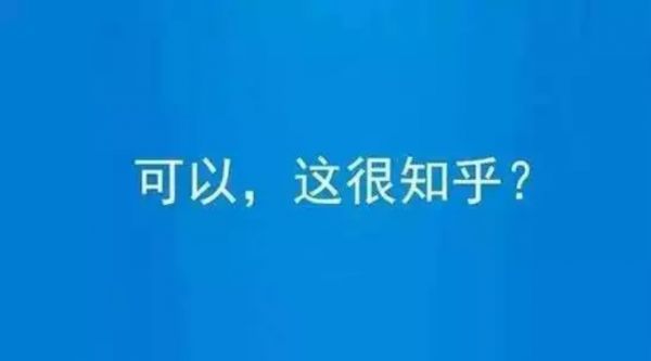 知乎邀你“砍一刀”