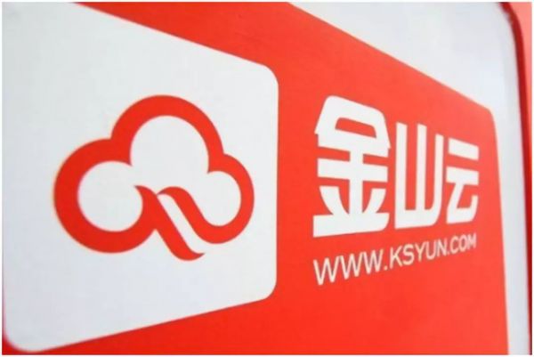 金山云赴美IPO至多募集5亿美元,将成金山软件旗下第三家分拆上市子公司