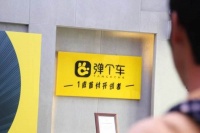 大搜车姚军红：有竞争对手恶意推动，通过自媒体诋毁弹个车 | 钛快讯