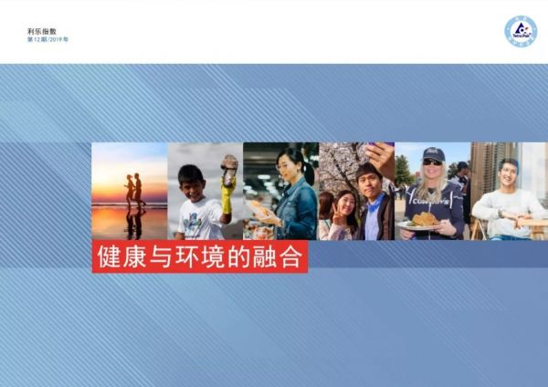 2019年《利乐指数》:全球六大消费人群,暗藏着哪些新商机?