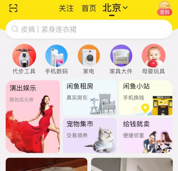 闲鱼能否打好“乡里乡亲”的社交牌?