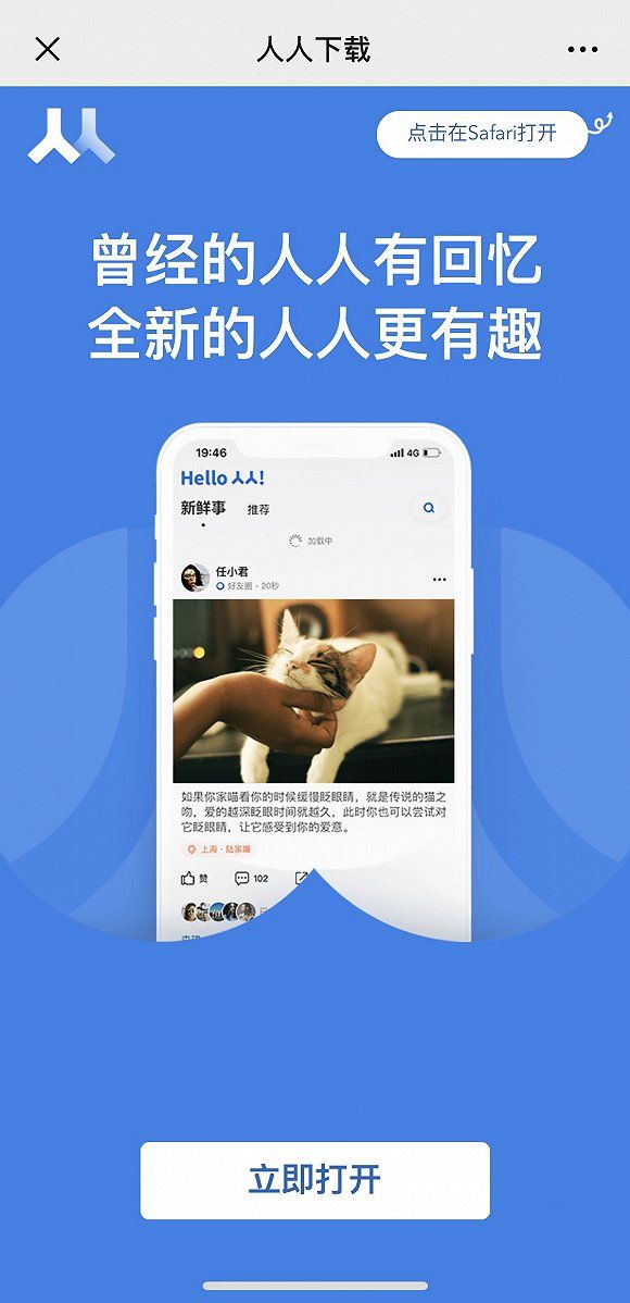 “人人”APP新版本公测,你的青春能重新上线吗?