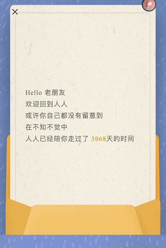 “人人”APP新版本公测,你的青春能重新上线吗?