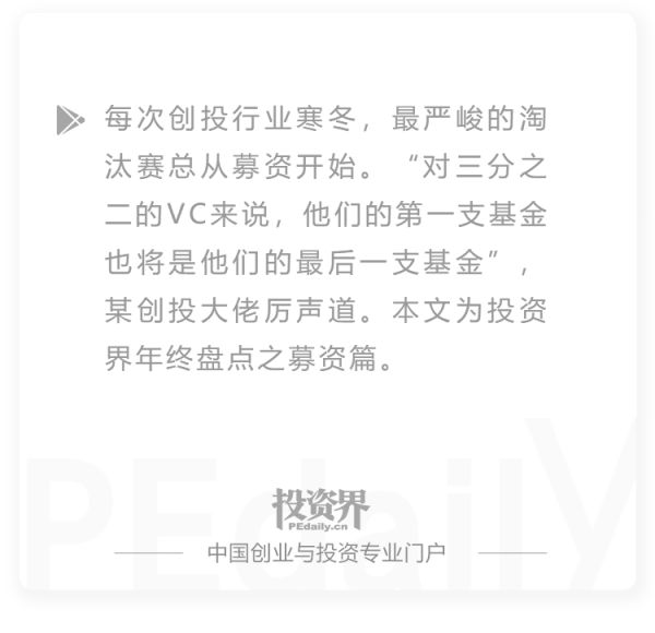 2019募资魔幻一幕:某基金把投资经理都裁了,只留下合伙人找钱