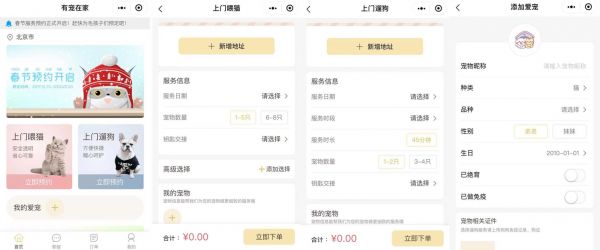 成为宠物生活和服务决策的入口?「有宠在家」瞄准近4700亿规模的宠物市场