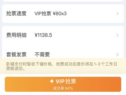 加速包抢票不承诺成功,为何我们还要多付出数百元去“赌”?