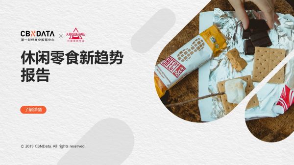 连开心果都要吃王者荣耀款，2020休闲零食5大趋势发布