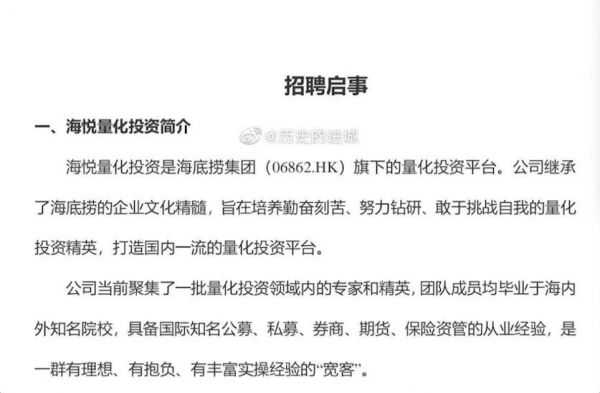 海底捞要做量化投资?背后投资平台早已是红杉、景林等多家机构LP