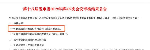 西域旅游结束15年IPO长跑,旅企上市有多难?