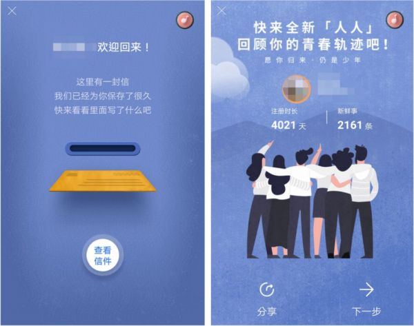 人人网强势回归,找不回85后的集体记忆