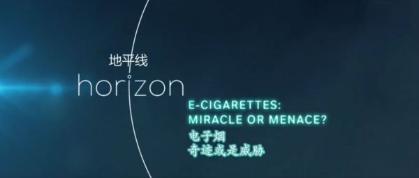 英国何以成为电子烟“绿地”?