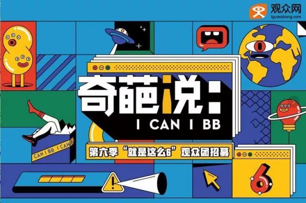 2019年,综艺走出“舒适圈”