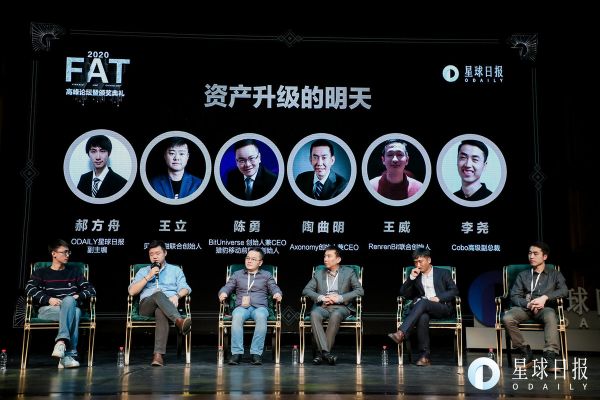 资产升级下一步走向哪?我们和几位加密金融资深从业者聊了聊 | FAT论坛