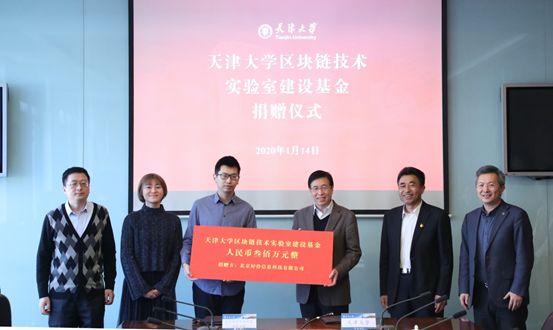 天津大学-好扑科技区块链实验室在津成立,校企优势互补推动区块链落地应用研究