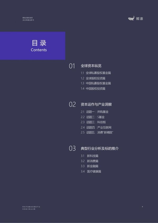 观察+ | 2020年股权投资市场洞察：淬火之后，如何炼出“真金”？