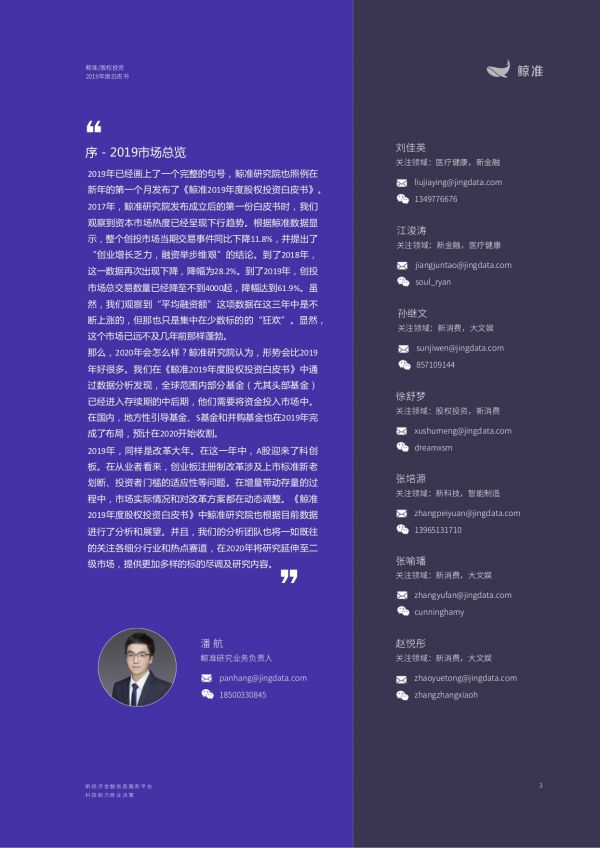 观察+ | 2020年股权投资市场洞察：淬火之后，如何炼出“真金”？