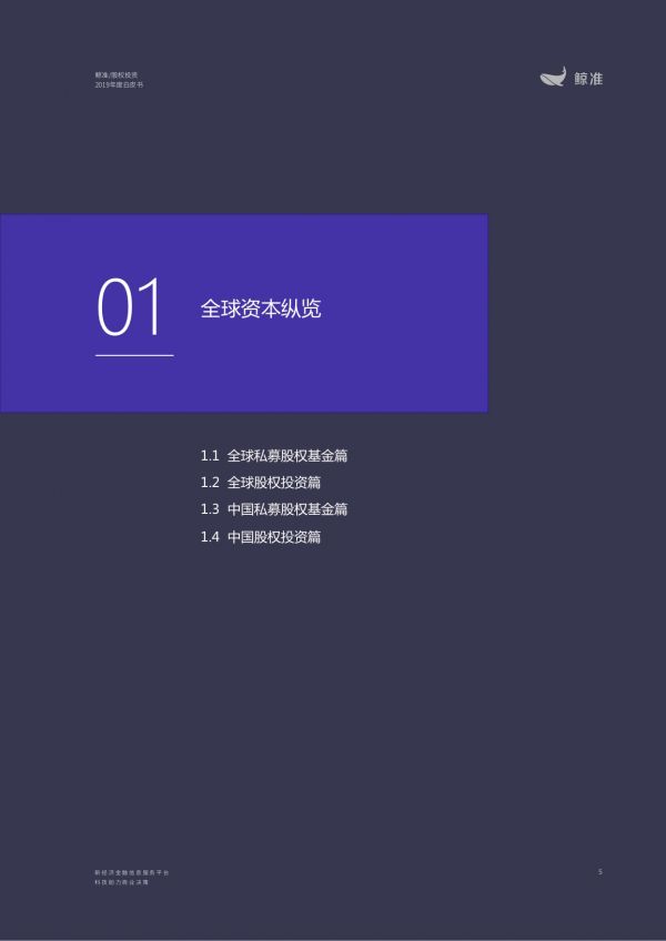 观察+ | 2020年股权投资市场洞察：淬火之后，如何炼出“真金”？