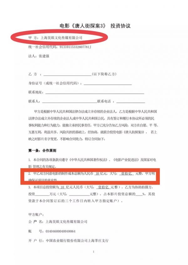 没见面就让打款10万元,我的春节档影片投资惊魂记