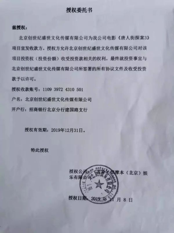 没见面就让打款10万元,我的春节档影片投资惊魂记