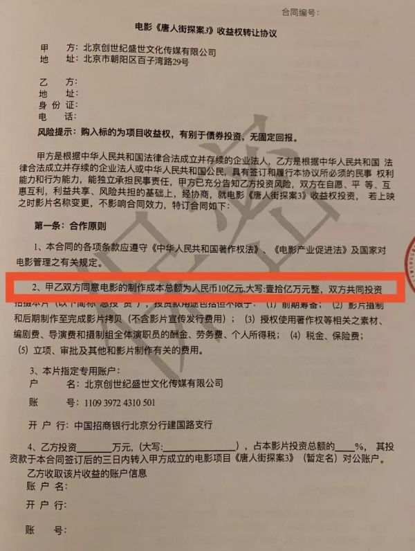 没见面就让打款10万元,我的春节档影片投资惊魂记