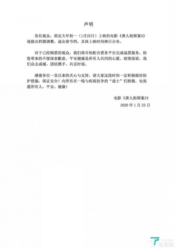 今年春节档的“预售票房”冠军《唐人街探案》撤档