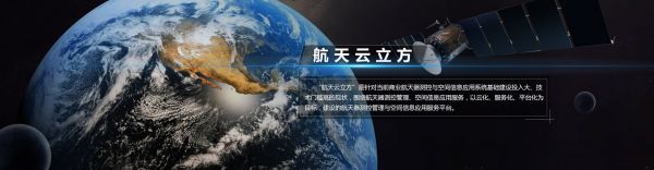 推出航天测控运云平台“航天云立方”,「中科天塔」想做航天托管运营商+Paas